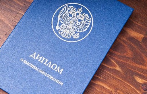 Купить диплом ИМИ на бланке ГОЗНАК Как и где это сделать