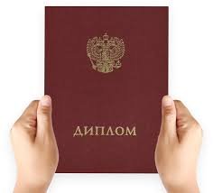 Купить диплом в Северске без предоплаты - Надежный способ получить образование Купить диплом в Северске без предоплаты - Надежный способ получить образование