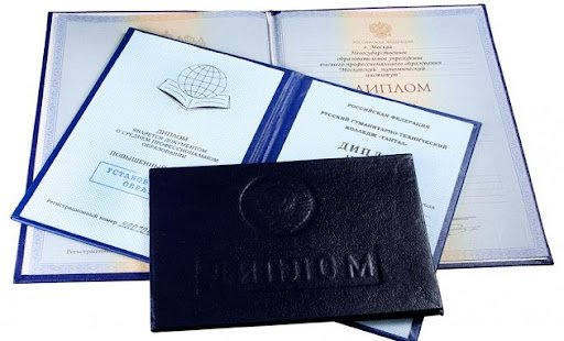 Купить дипломы в Москве недорого Все, что вам нужно знать Купить дипломы в Москве недорого Все, что вам нужно знать