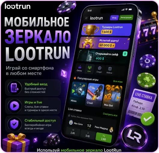 Lootrun Casino Зеркало — официальный сайт -303600682 Lootrun Casino Зеркало — официальный сайт -303600682